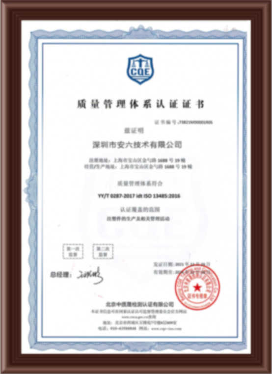  醫療行業ISO13485質量（liàng）管理（lǐ）體係中文